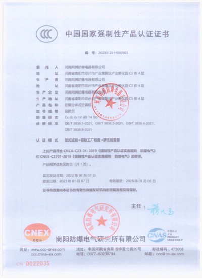 防爆分體式空調(diào)3C證書主頁2.jpg